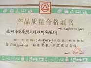 產(chǎn)品質(zhì)量合格證書